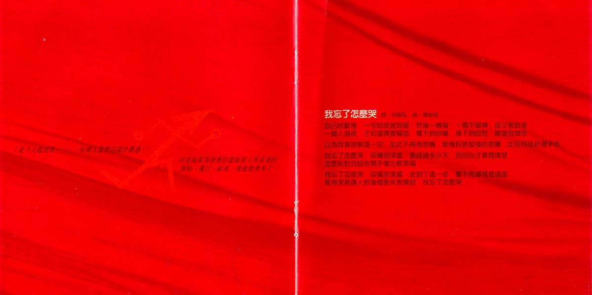 起点（1997年发行第20张国语专辑）