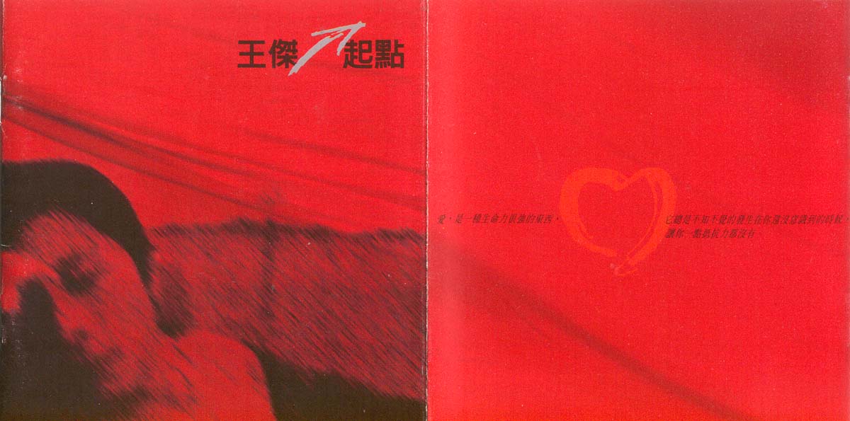 起点（1997年发行第20张国语专辑）