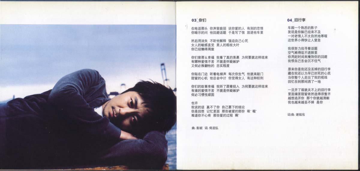 不孤单 （2004年发行第24张国语专辑）