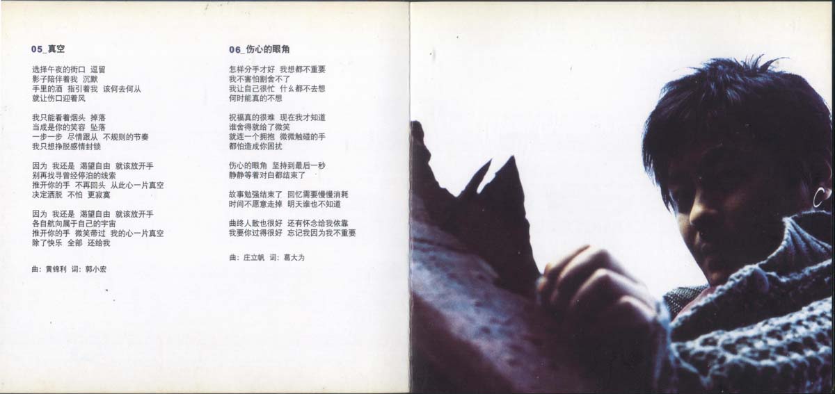 不孤单 （2004年发行第24张国语专辑）