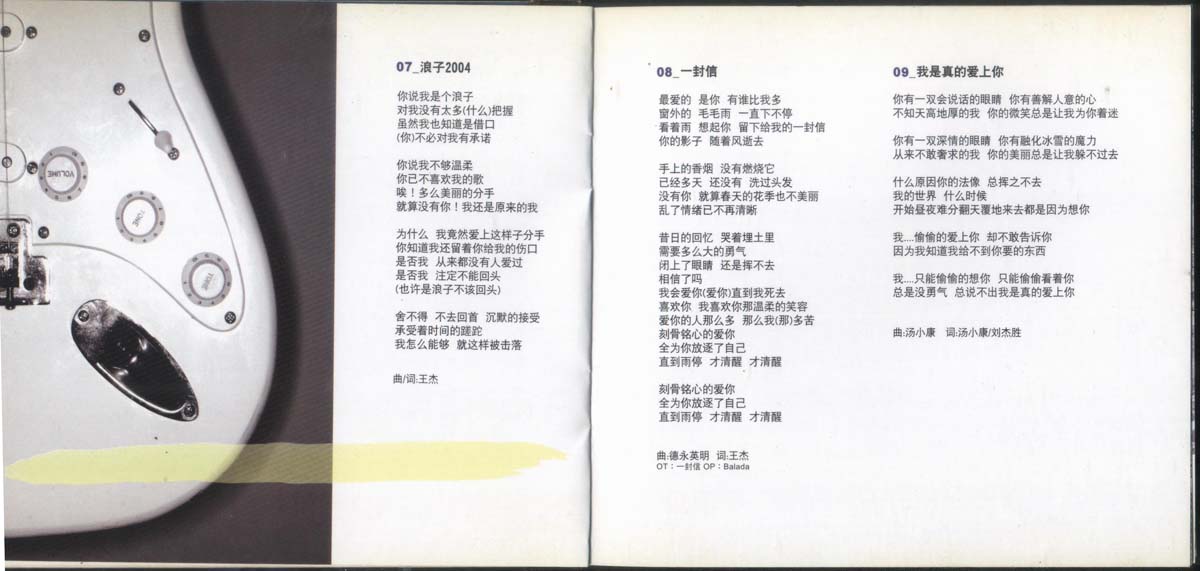 不孤单 （2004年发行第24张国语专辑）