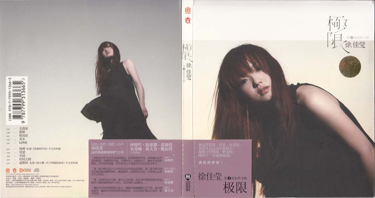 徐佳莹音乐专辑13张17CD[WAV+CUE]