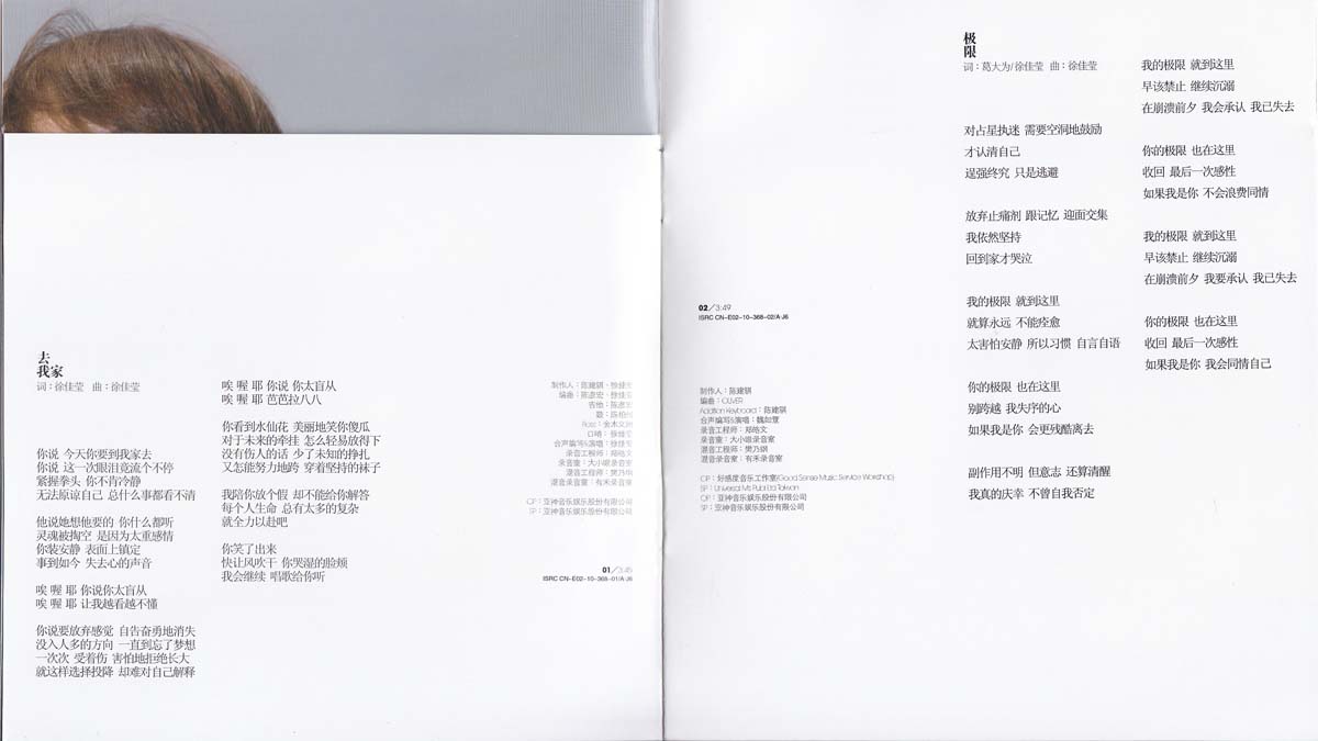 徐佳莹音乐专辑13张17CD[WAV+CUE]