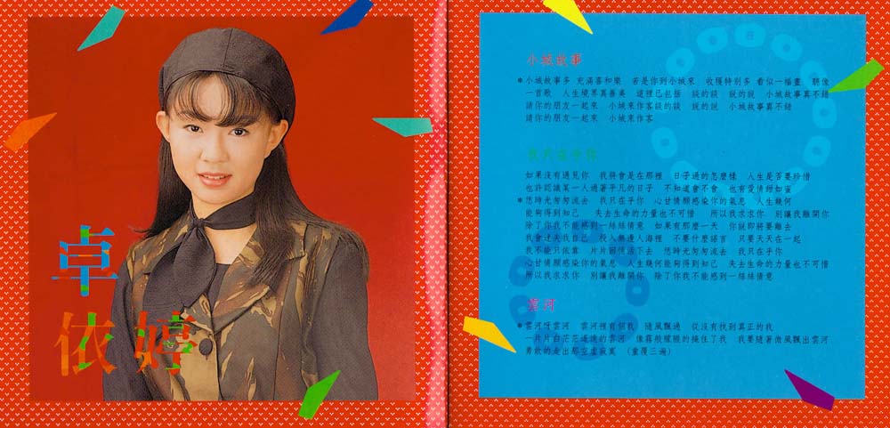 卓依婷音乐专辑59张61CD[WAV+CUE]