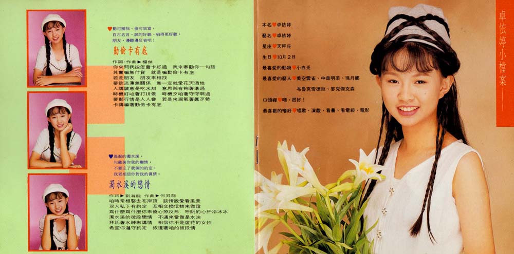 卓依婷音乐专辑59张61CD[WAV+CUE]