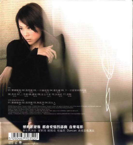 蔡健雅音乐专辑25张28CD[WAV+CUE]