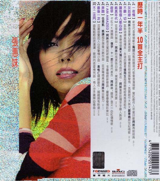 张惠妹音乐专辑41张58CD[WAV+CUE]