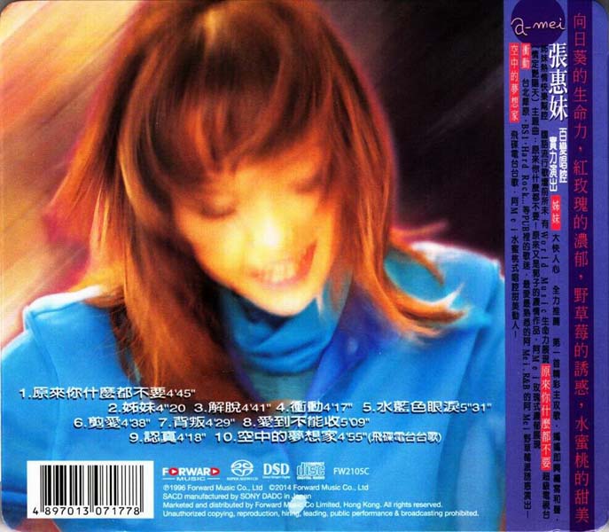 张惠妹音乐专辑41张58CD[WAV+CUE]