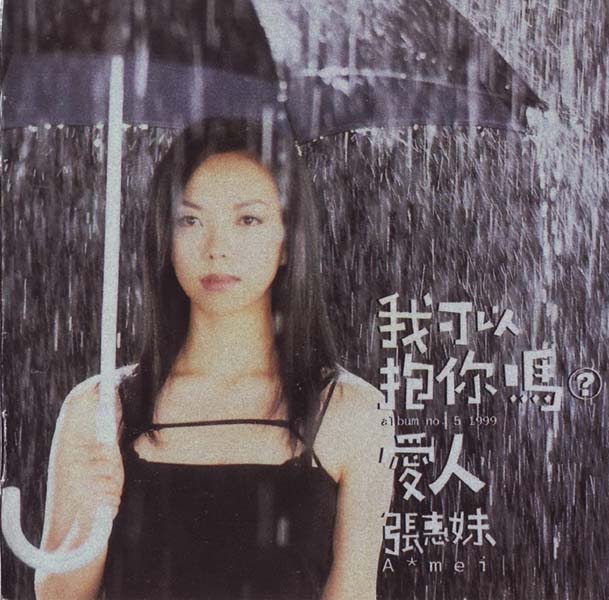 张惠妹音乐专辑41张58CD[WAV+CUE]