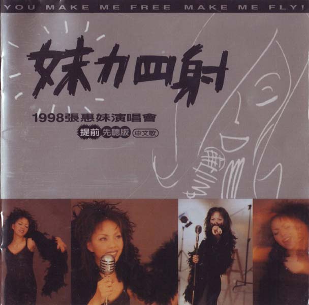 张惠妹音乐专辑41张58CD[WAV+CUE]