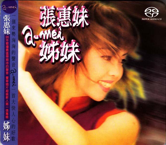 张惠妹音乐专辑41张58CD[WAV+CUE]