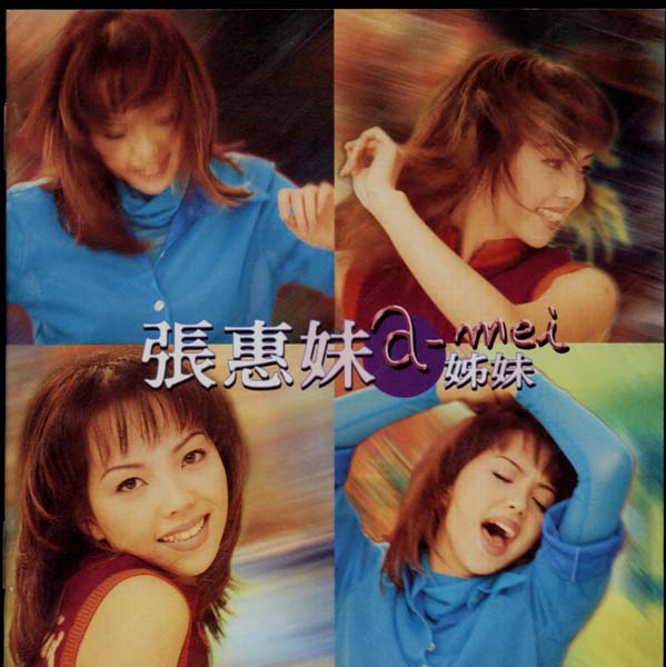 张惠妹音乐专辑41张58CD[WAV+CUE]