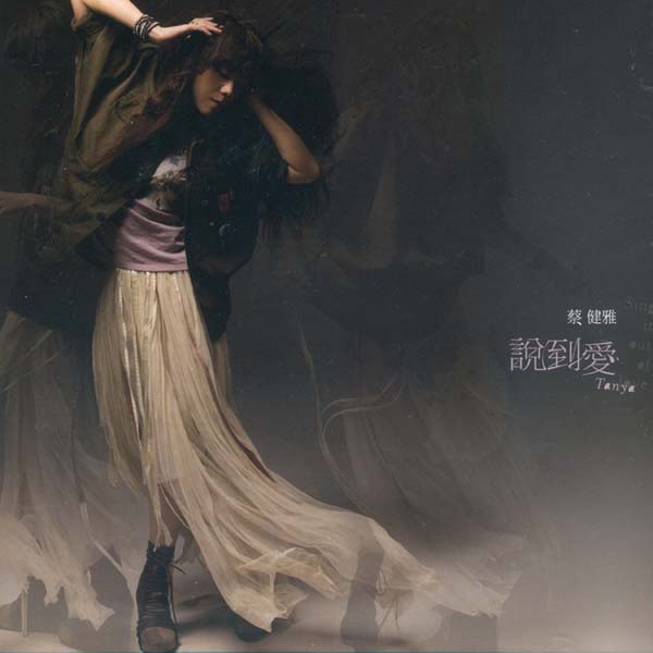 蔡健雅音乐专辑25张28CD[WAV+CUE]