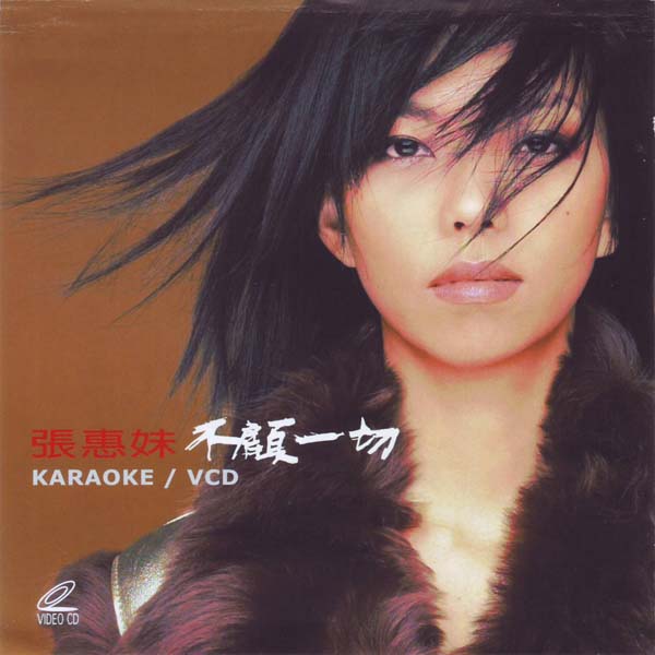 张惠妹音乐专辑41张58CD[WAV+CUE]