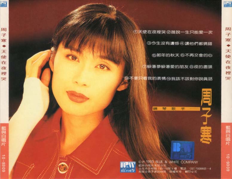 周子寒音乐专辑18张18CD[WAV+CUE]