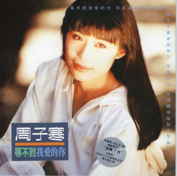 周子寒音乐专辑18张18CD[WAV+CUE]