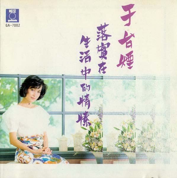 于台烟音乐专辑22张22CD[WAV+CUE]