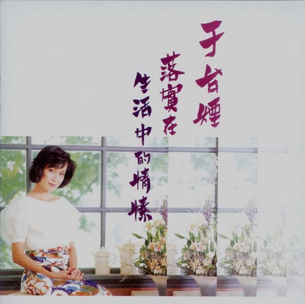 于台烟音乐专辑22张22CD[WAV+CUE]