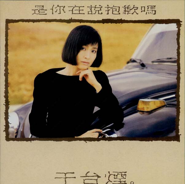 于台烟音乐专辑22张22CD[WAV+CUE]