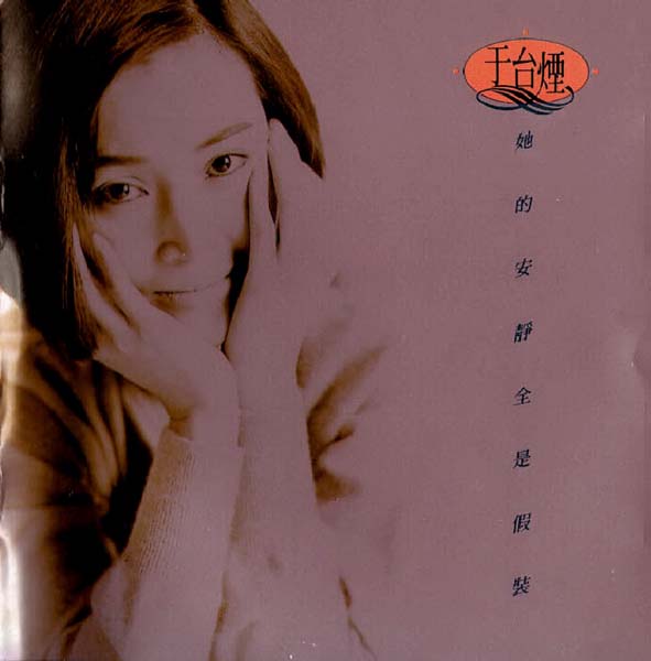 于台烟音乐专辑22张22CD[WAV+CUE]