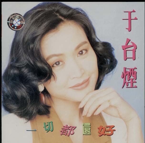 于台烟音乐专辑22张22CD[WAV+CUE]