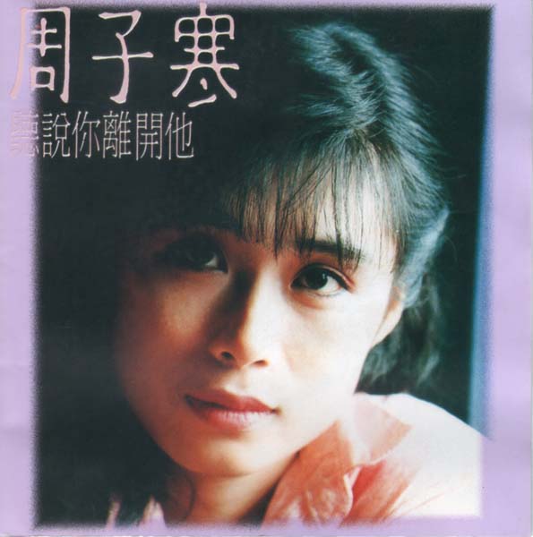 周子寒音乐专辑18张18CD[WAV+CUE]