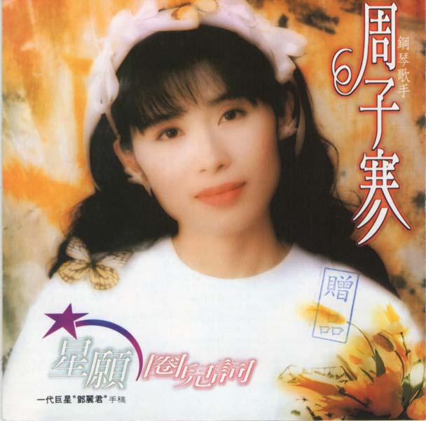 周子寒音乐专辑18张18CD[WAV+CUE]