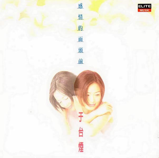 于台烟音乐专辑22张22CD[WAV+CUE]