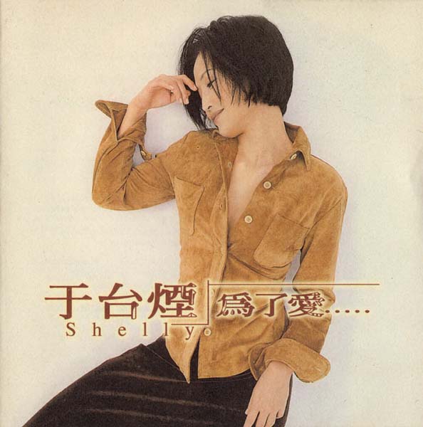 于台烟音乐专辑22张22CD[WAV+CUE]