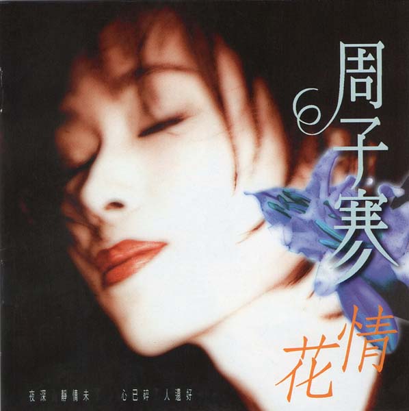 周子寒音乐专辑18张18CD[WAV+CUE]
