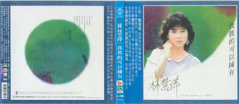 林慧萍音乐专辑66张73CD[WAV+CUE]