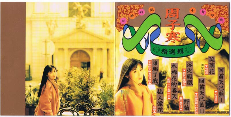 周子寒音乐专辑18张18CD[WAV+CUE]