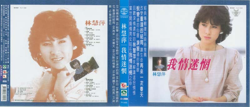 林慧萍音乐专辑66张73CD[WAV+CUE]