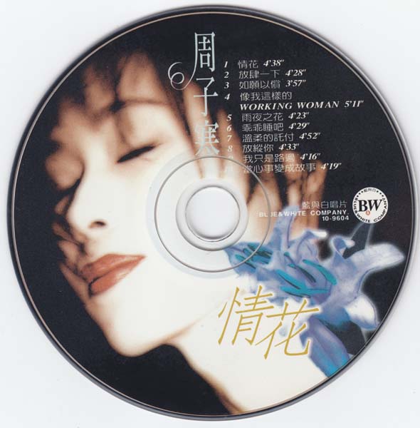 周子寒音乐专辑18张18CD[WAV+CUE]