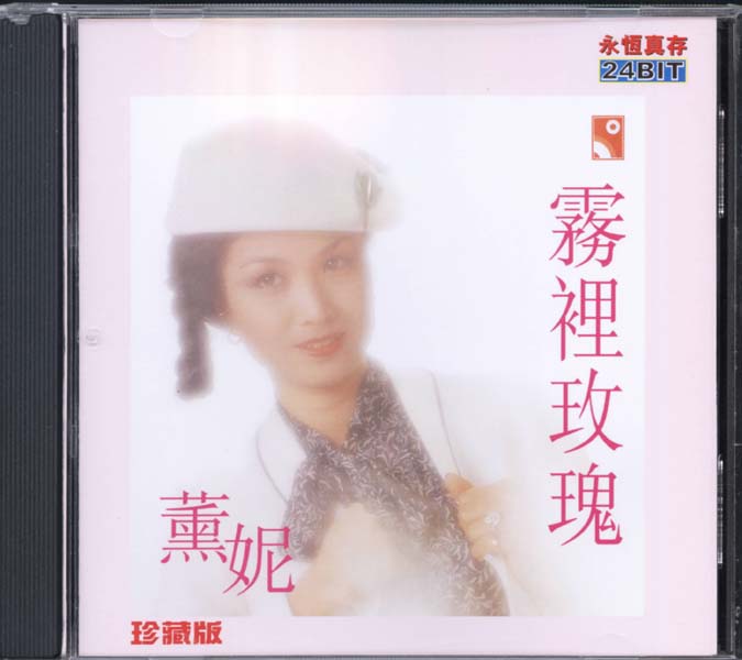 薰妮音乐专辑16张16CD[WAV+CUE]