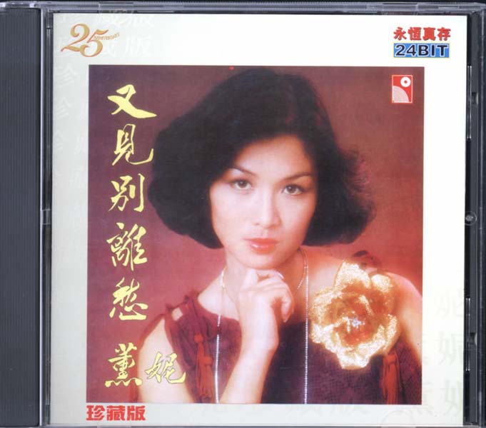 薰妮音乐专辑16张16CD[WAV+CUE]