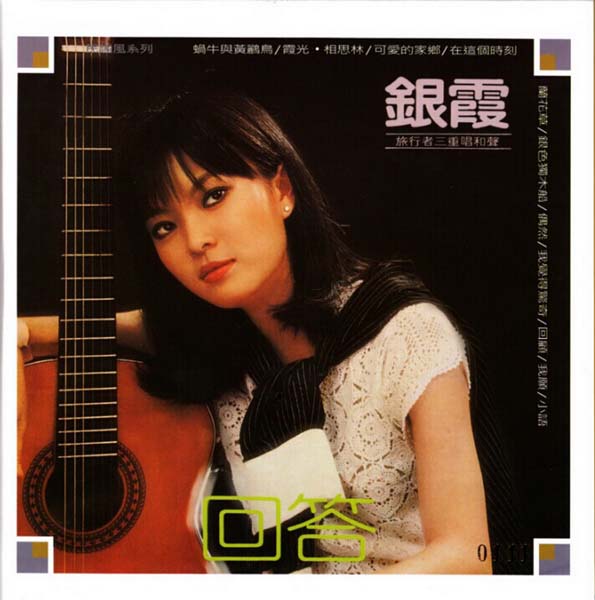 银霞音乐专辑27张28CD[WAV+CUE]