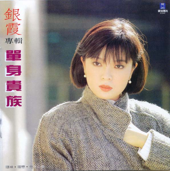 银霞音乐专辑27张28CD[WAV+CUE]