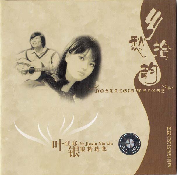 银霞音乐专辑27张28CD[WAV+CUE]