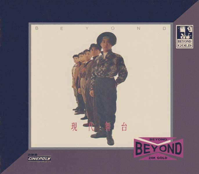 BEYOND-2021-在逆境中最能振奋人心的神级天国 环球 24K-GOLD 十二款 限量版12CD[日本压碟][WAV+CUE]