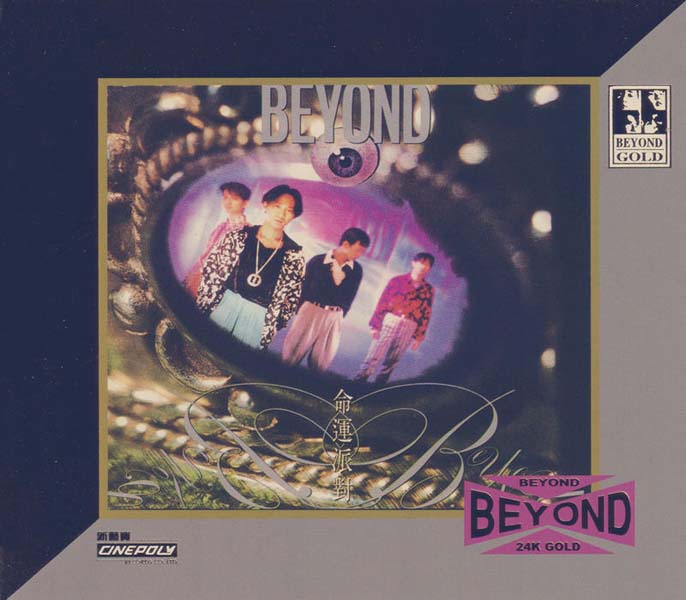 BEYOND-2021-在逆境中最能振奋人心的神级天国 环球 24K-GOLD 十二款 限量版12CD[日本压碟][WAV+CUE]