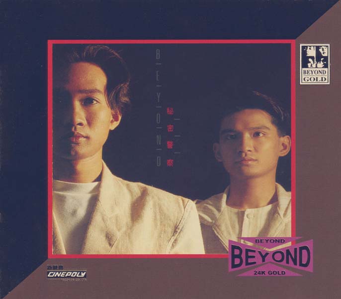 BEYOND-2021-在逆境中最能振奋人心的神级天国 环球 24K-GOLD 十二款 限量版12CD[日本压碟][WAV+CUE]