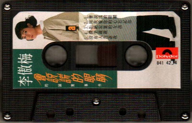 李傲梅-1990-会说谎的眼睛[磁带版][宝丽金][[WAV+CUE]