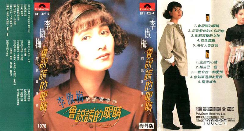 李傲梅-1990-会说谎的眼睛[磁带版][宝丽金][[WAV+CUE]