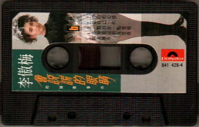 李傲梅-1990-会说谎的眼睛[磁带版][宝丽金][[WAV+CUE]