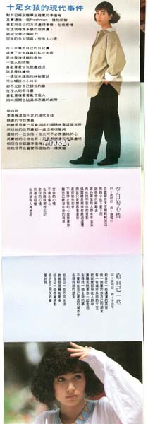 李傲梅-1990-会说谎的眼睛[磁带版][宝丽金][[WAV+CUE]