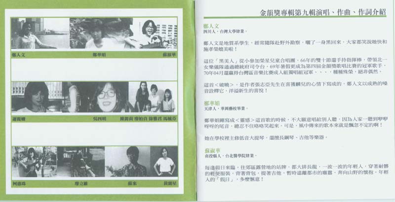 永远的未央歌-滚石新格民歌系列（1977-1982,2005）-金韵奖（1-10）20张20CD[日本东芝版][台湾复刻版][WAV+CUE]
