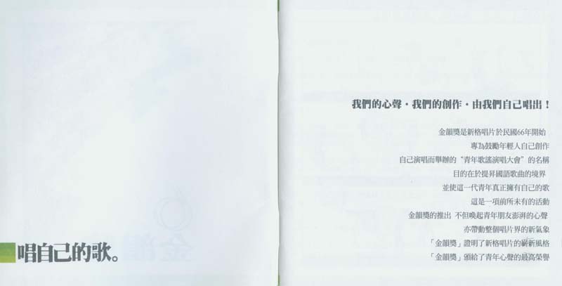 永远的未央歌-滚石新格民歌系列（1977-1982,2005）-金韵奖（1-10）20张20CD[日本东芝版][台湾复刻版][WAV+CUE]