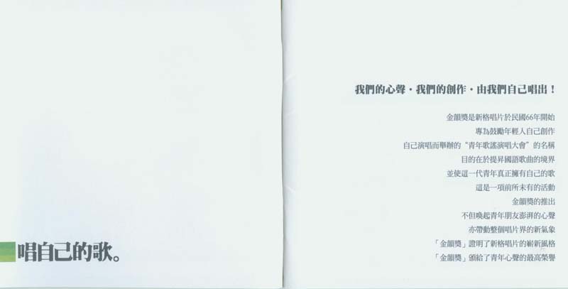 永远的未央歌-滚石新格民歌系列（1977-1982,2005）-金韵奖（1-10）20张20CD[日本东芝版][台湾复刻版][WAV+CUE]