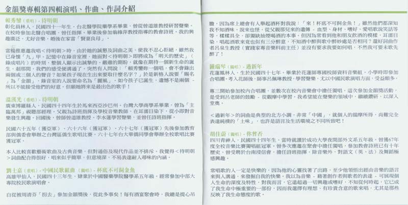永远的未央歌-滚石新格民歌系列（1977-1982,2005）-金韵奖（1-10）20张20CD[日本东芝版][台湾复刻版][WAV+CUE]